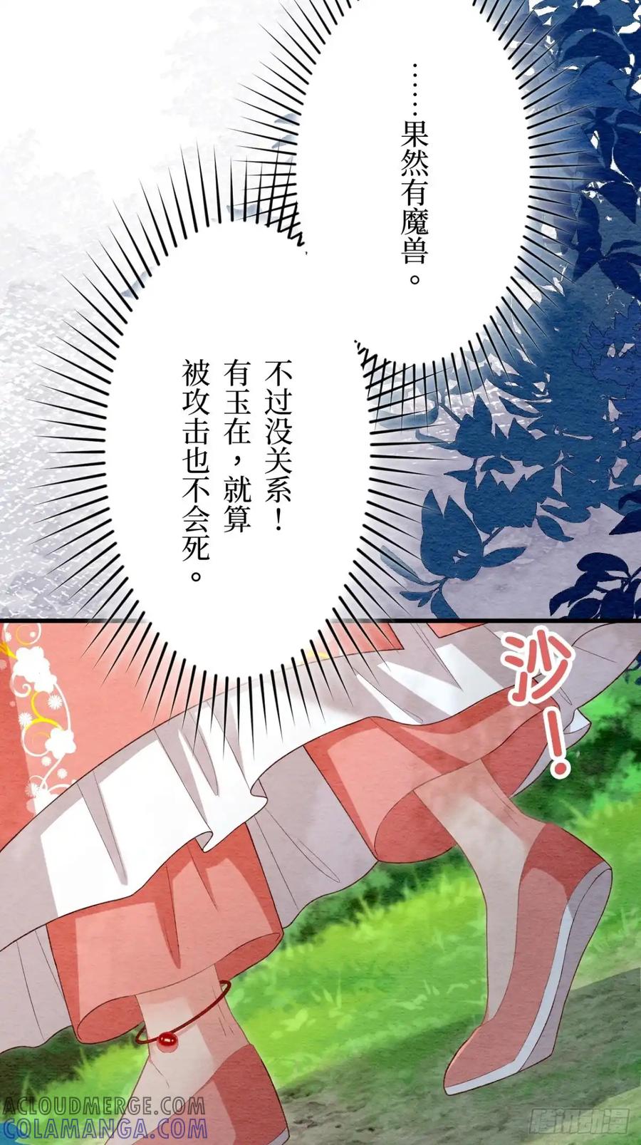 《召魔宫女》第59话 第34页
