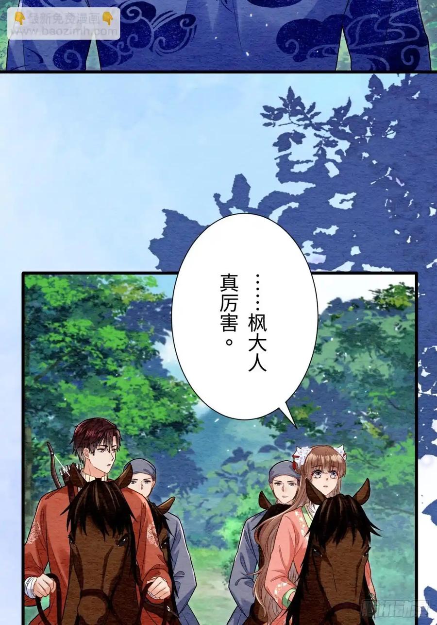 《召魔宫女》第59话 第11页