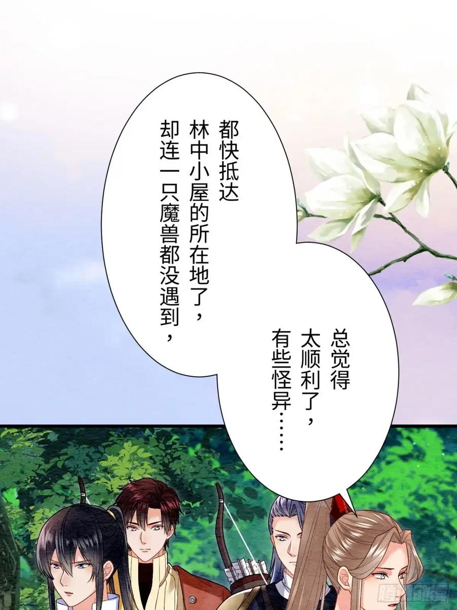 《召魔宫女》第59话 第38页