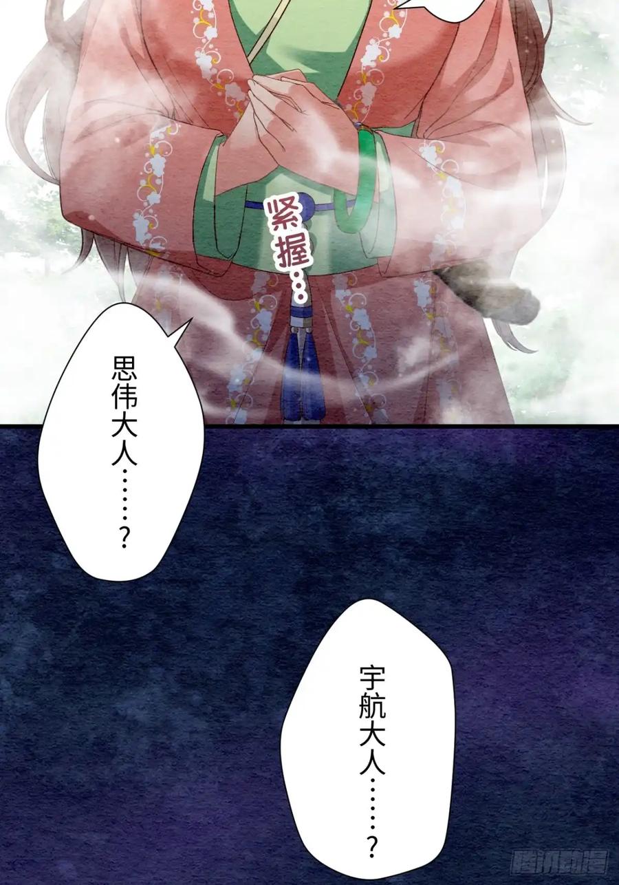 《召魔宫女》第59话 第80页