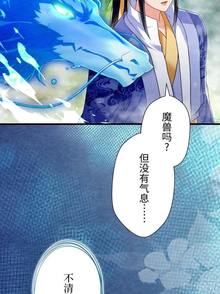《召魔宫女》第59话 第75页