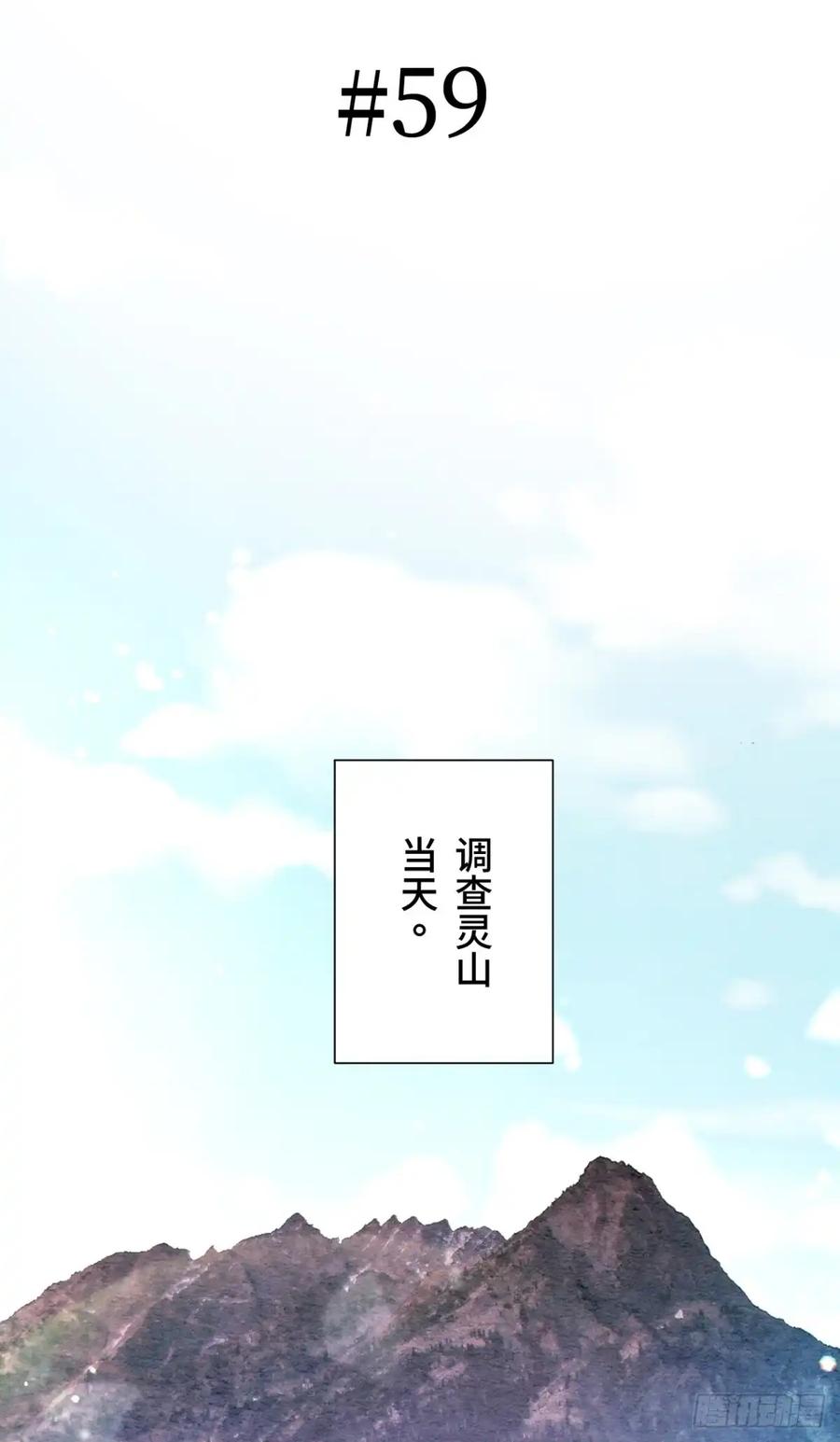 《召魔宫女》第59话 第2页