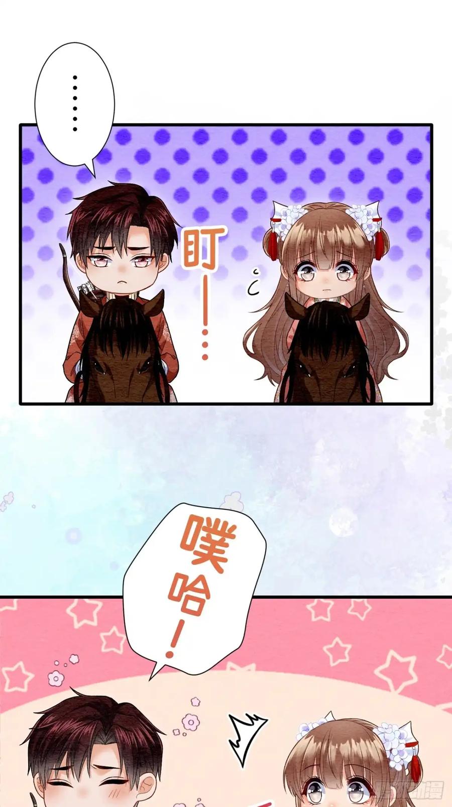 《召魔宫女》第59话 第14页