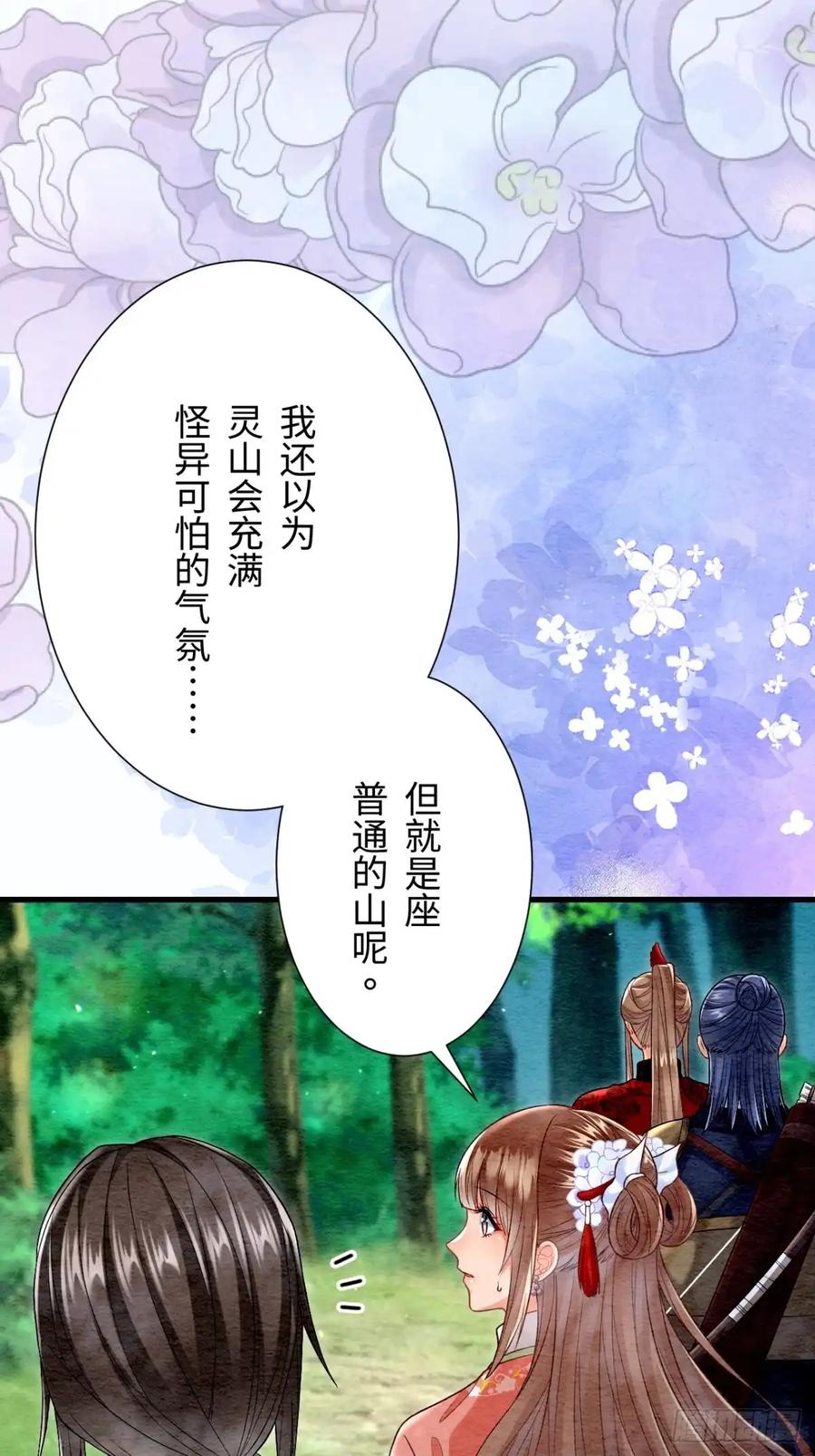 《召魔宫女》第59话 第30页
