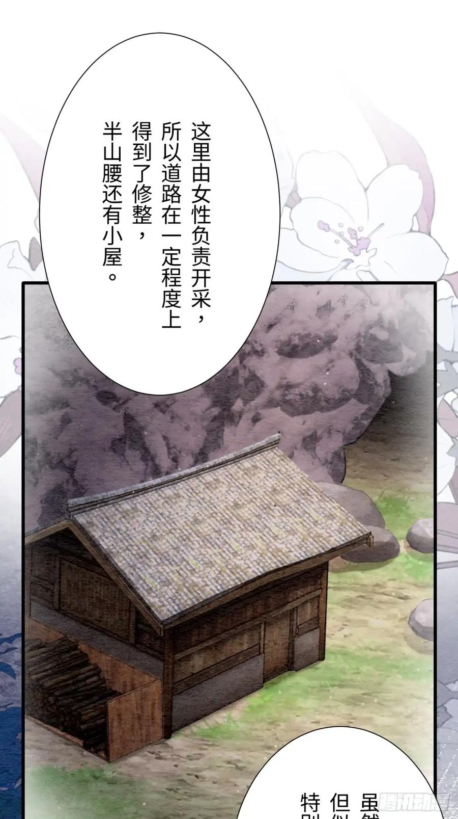 《召魔宫女》第59话 第32页
