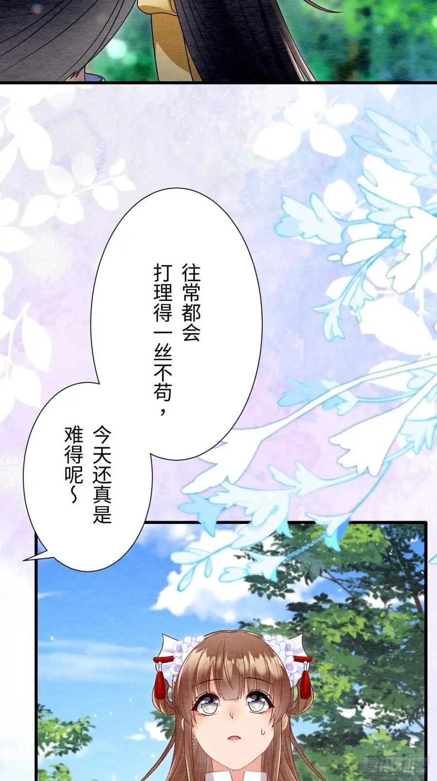 《召魔宫女》第59话 第17页