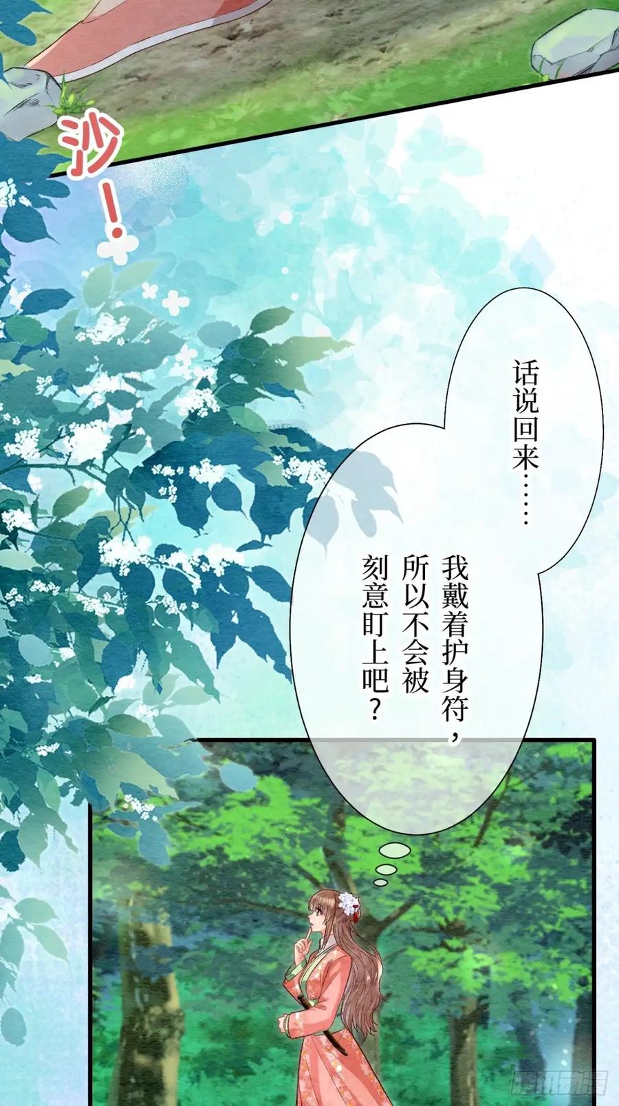 《召魔宫女》第59话 第35页
