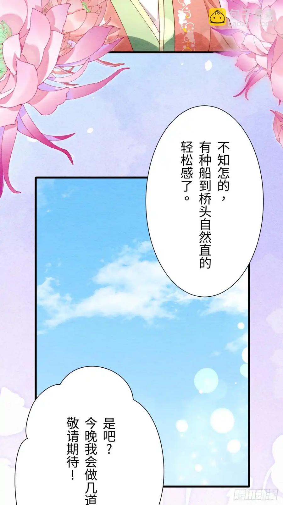 《召魔宫女》第59话 第24页