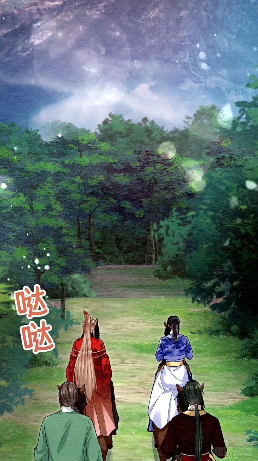 《召魔宫女》第59话 第3页