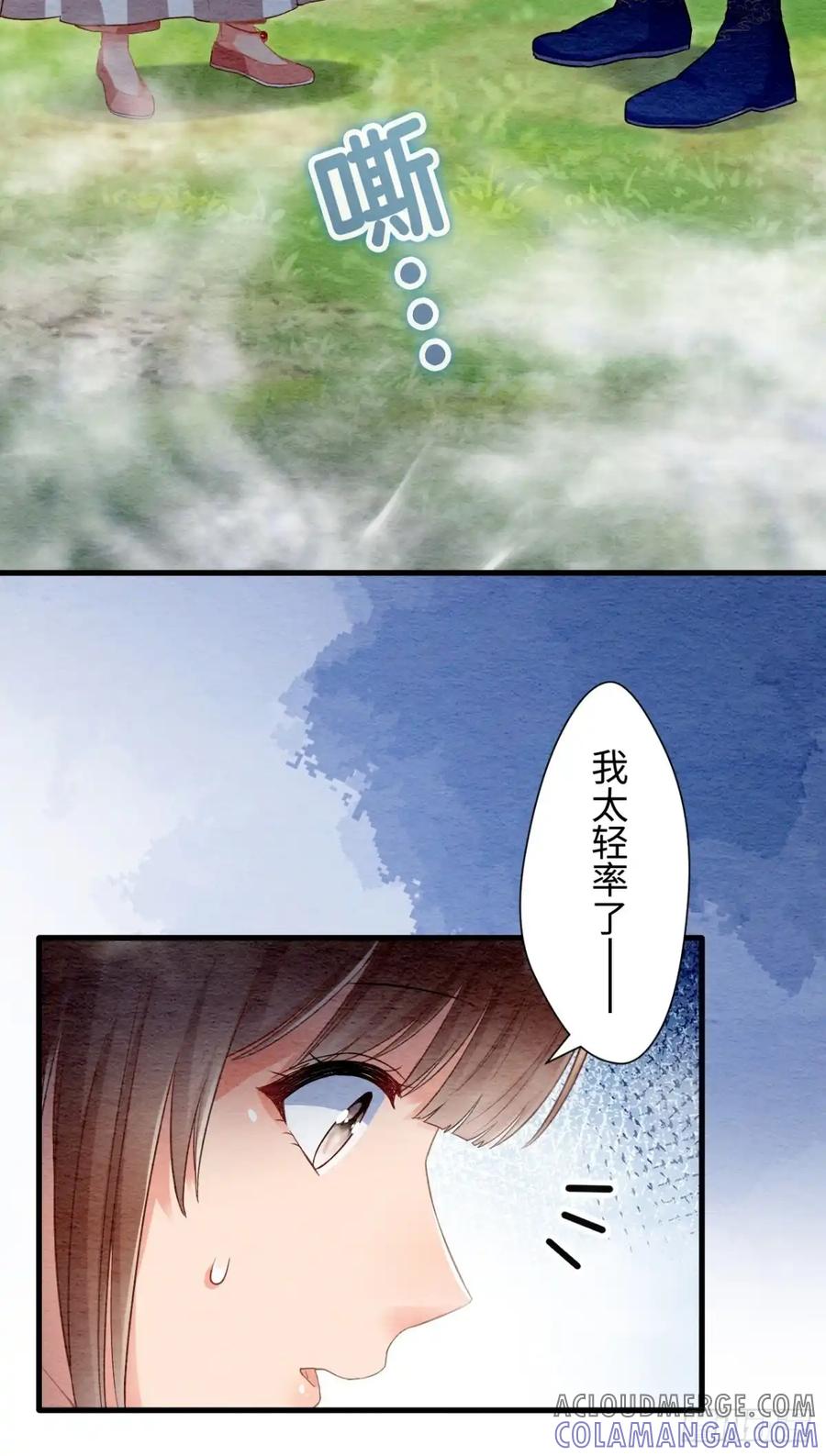 《召魔宫女》第59话 第58页