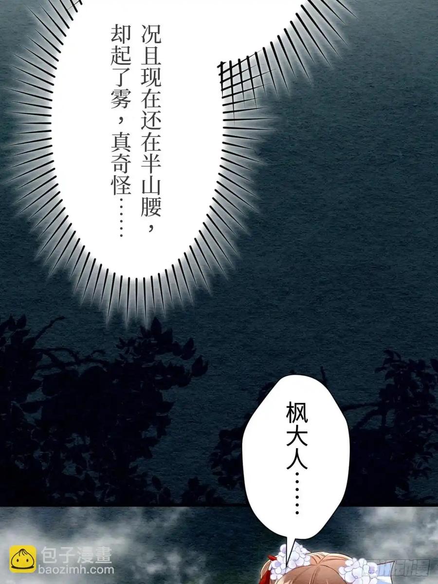 《召魔宫女》第59话 第63页