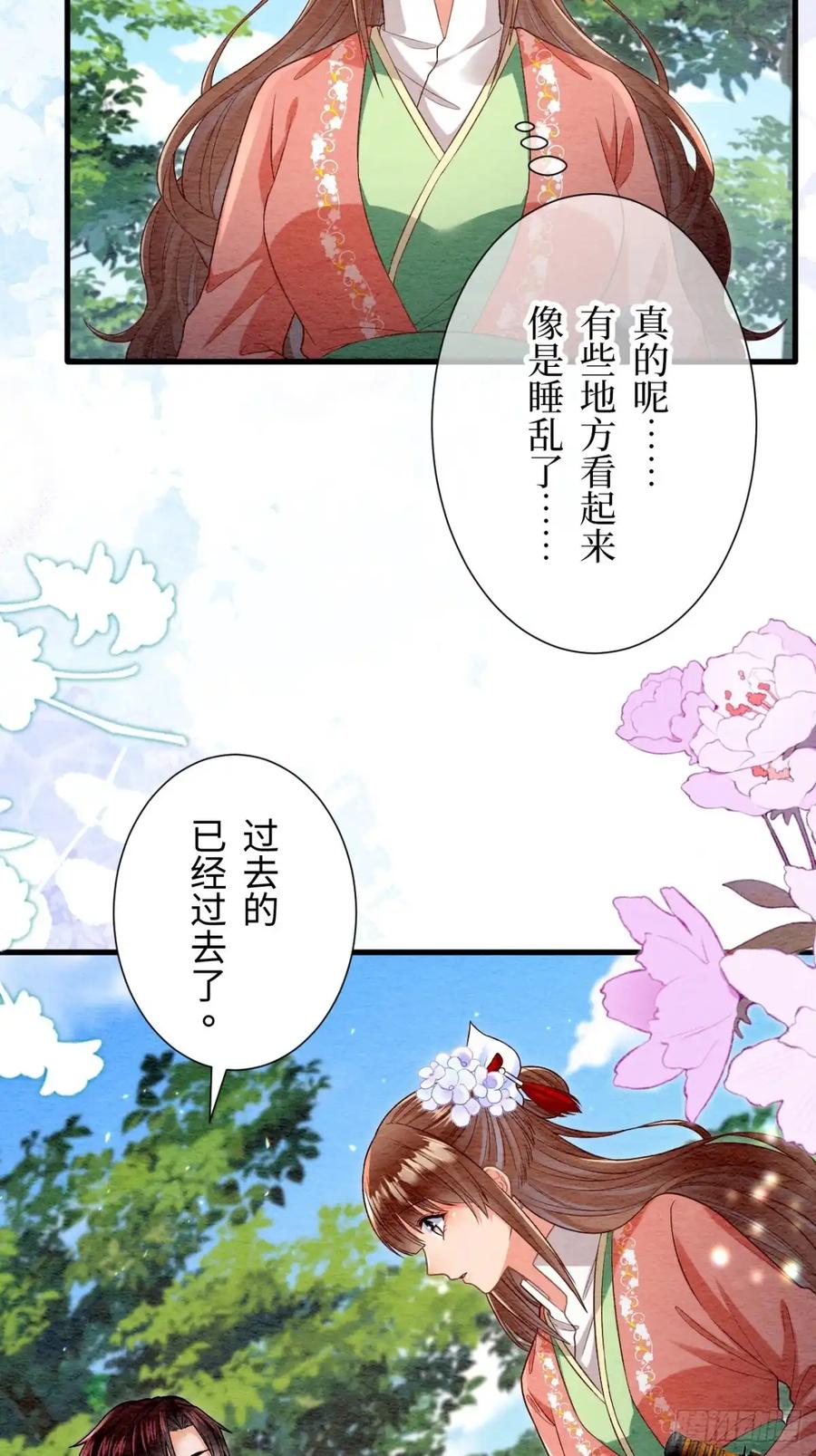 《召魔宫女》第59话 第18页