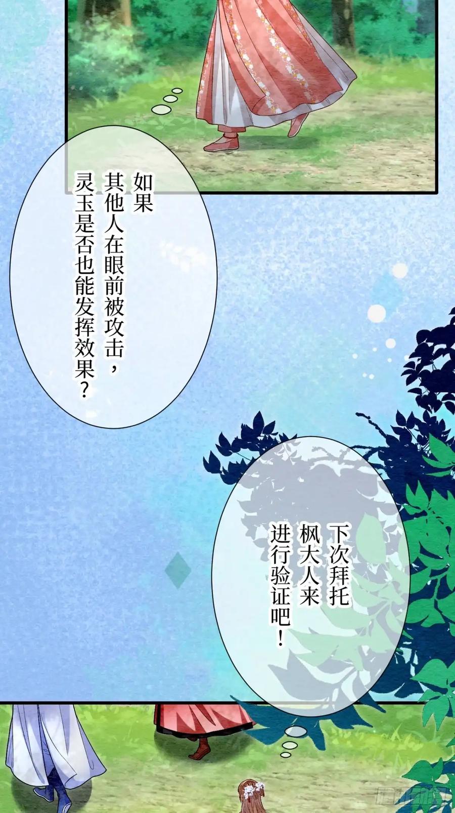 《召魔宫女》第59话 第36页