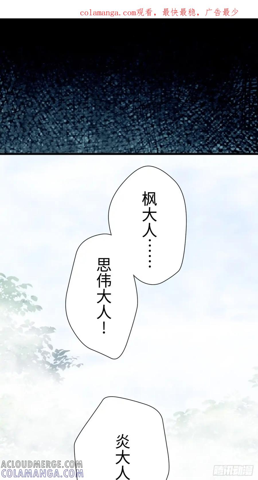 《召魔宫女》第60话 第1页