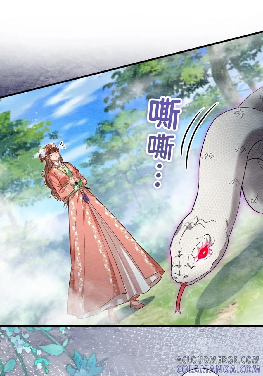 《召魔宫女》第60话 第7页