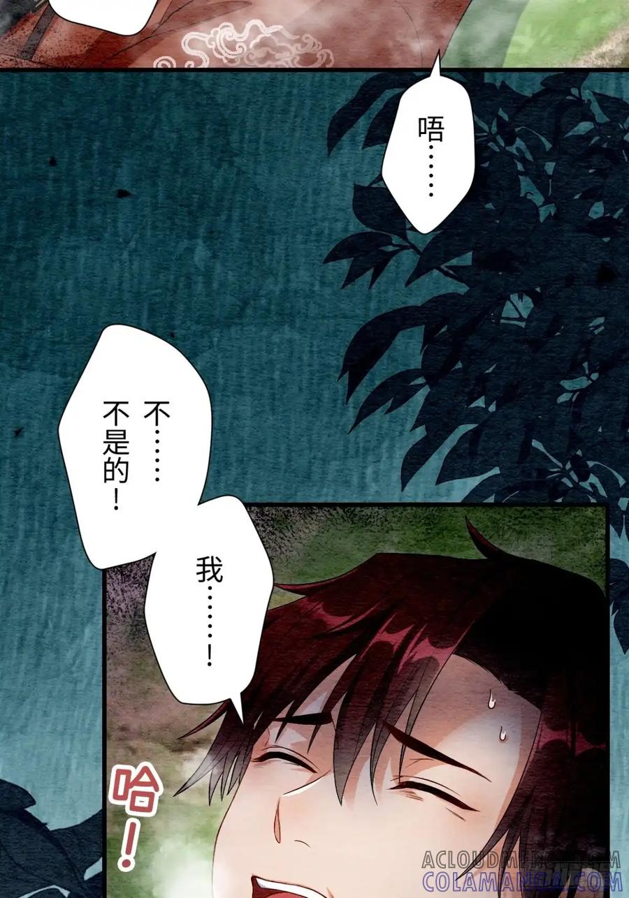 《召魔宫女》第60话 第22页