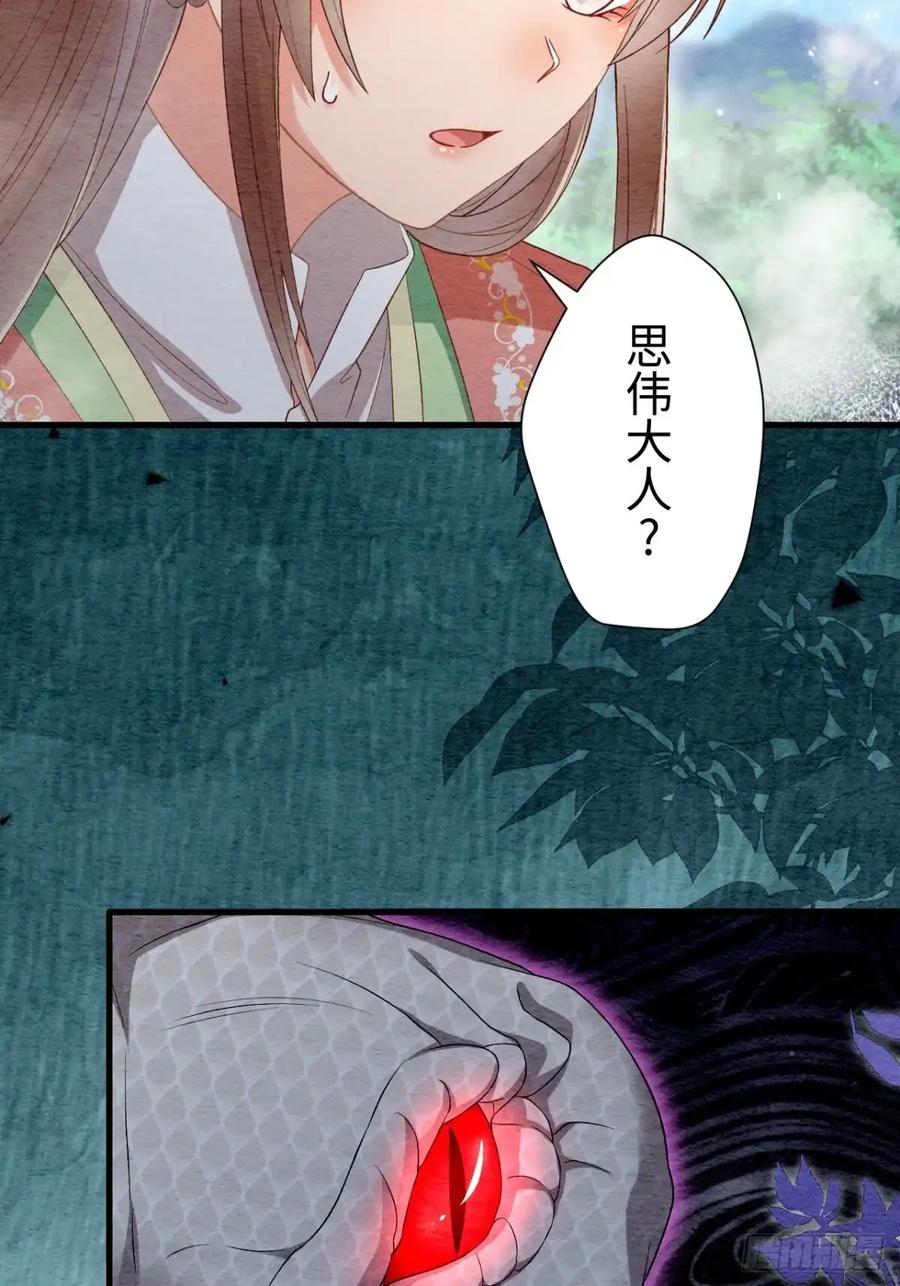 《召魔宫女》第60话 第24页