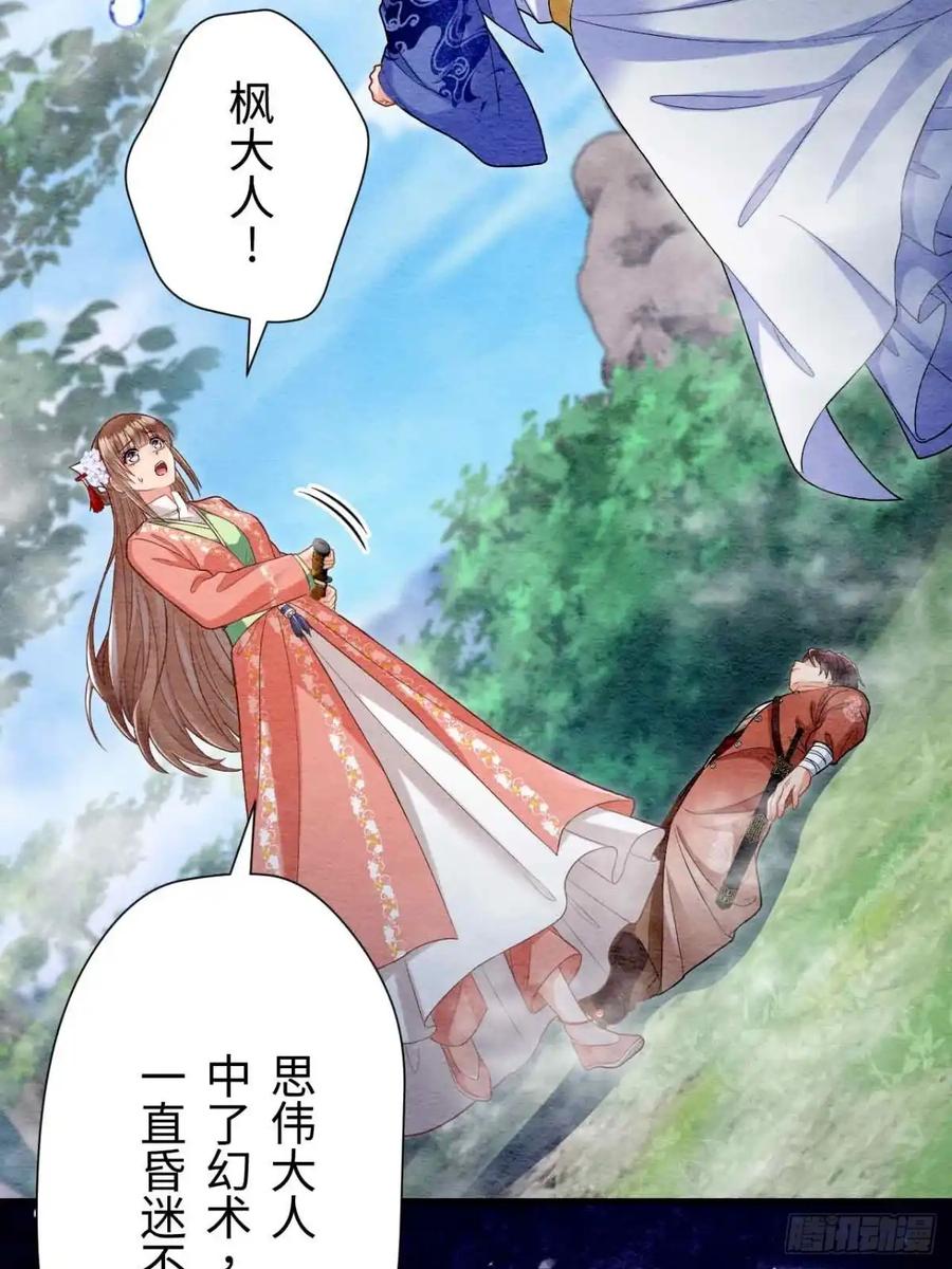 《召魔宫女》第60话 第63页
