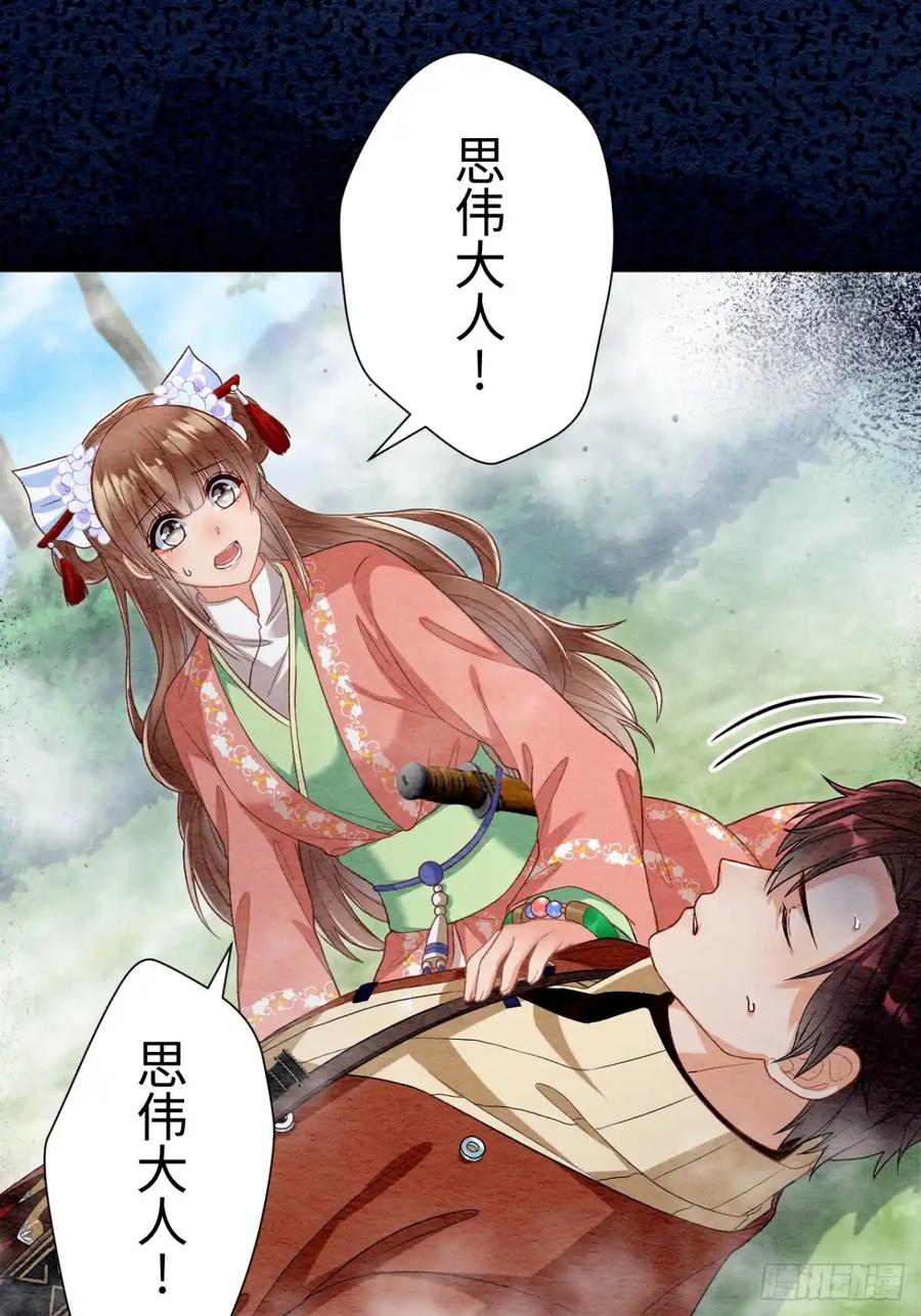 《召魔宫女》第60话 第21页