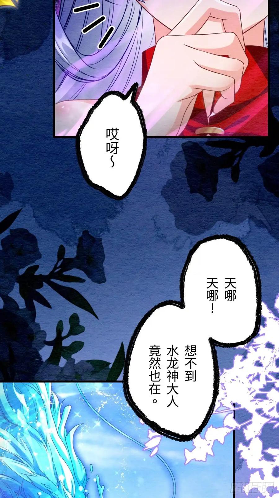 《召魔宫女》第60话 第75页