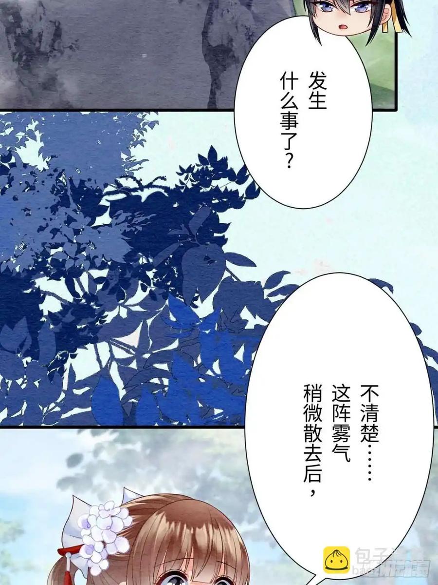 《召魔宫女》第60话 第69页