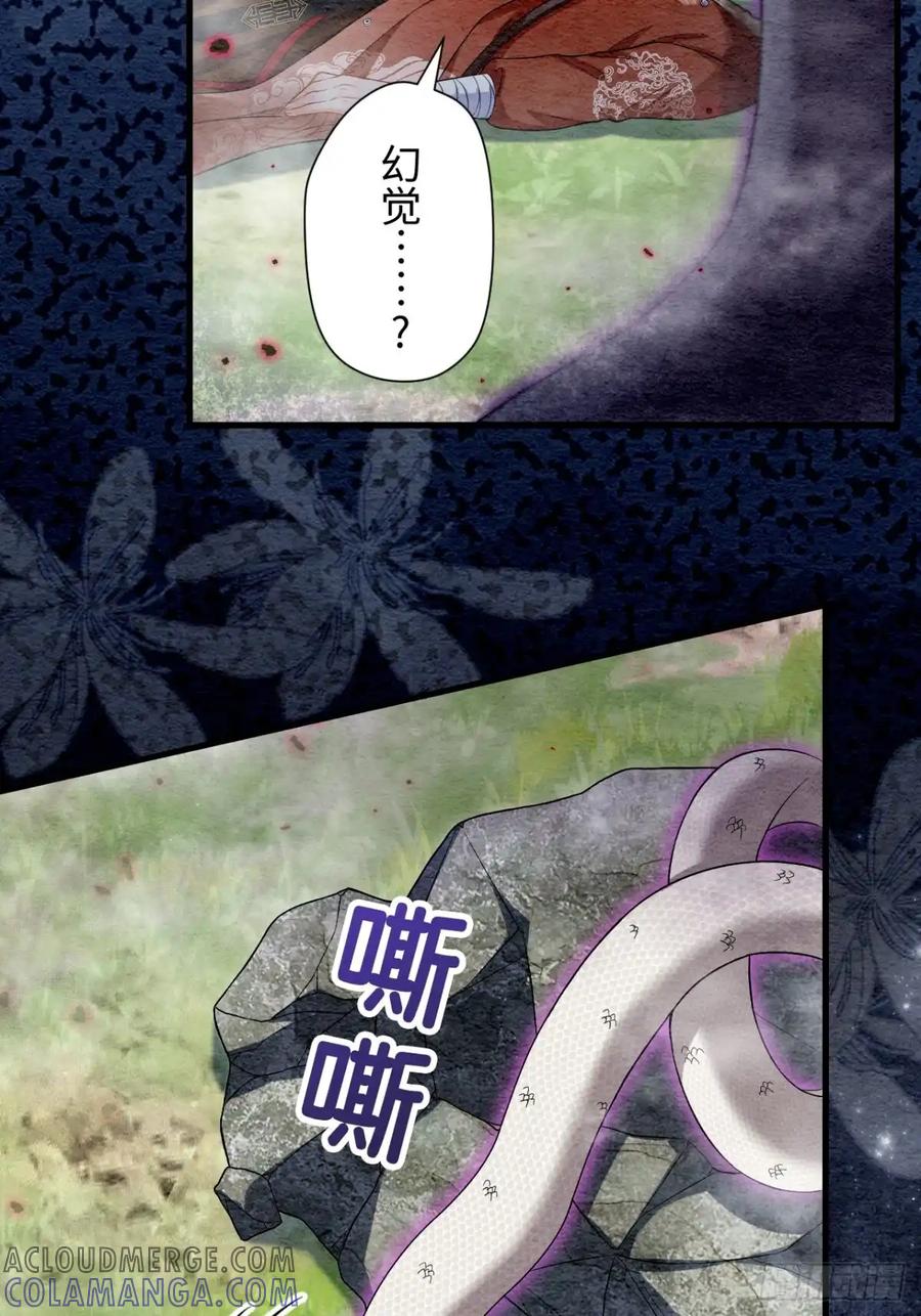 《召魔宫女》第60话 第37页