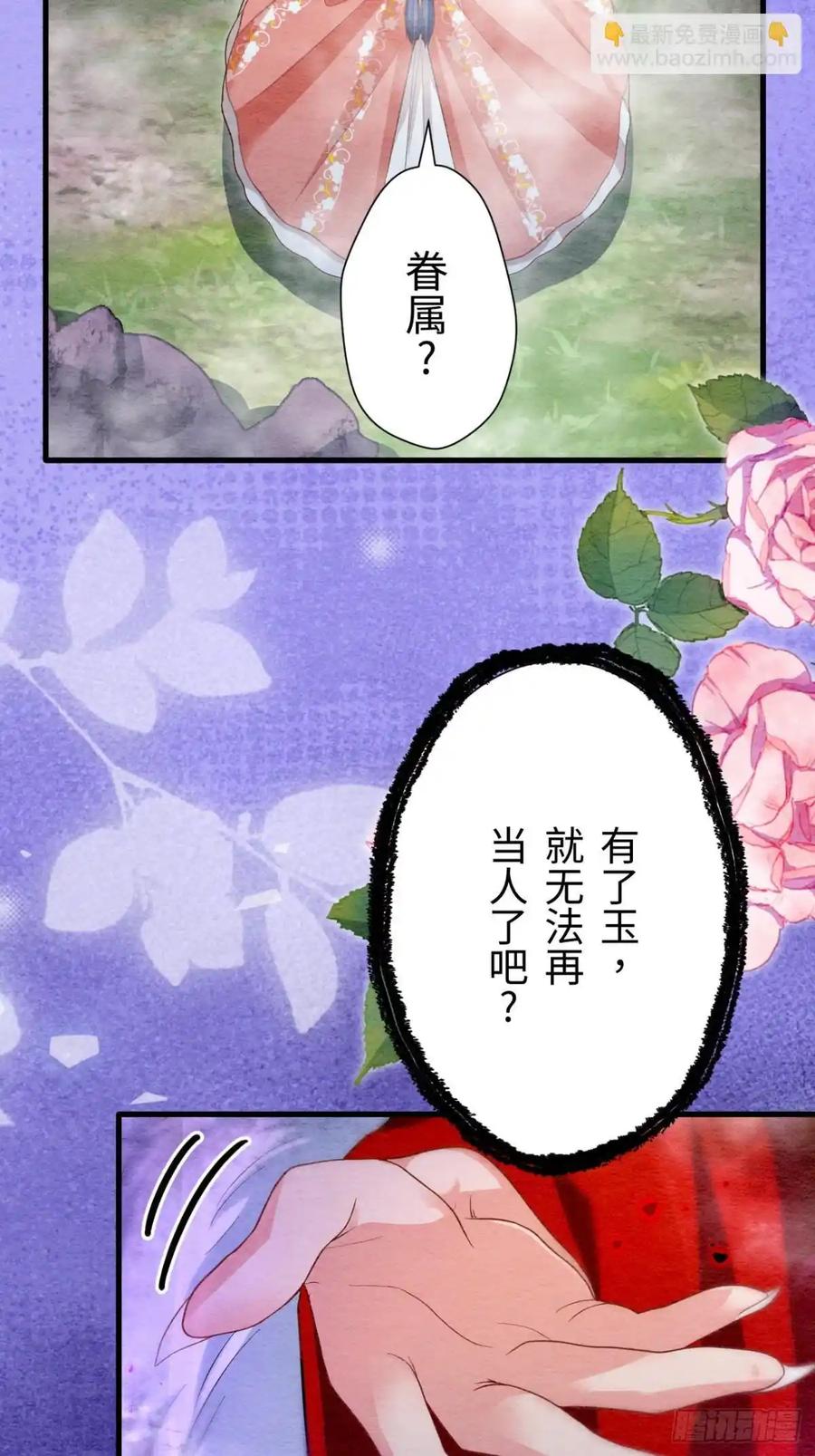 《召魔宫女》第60话 第80页