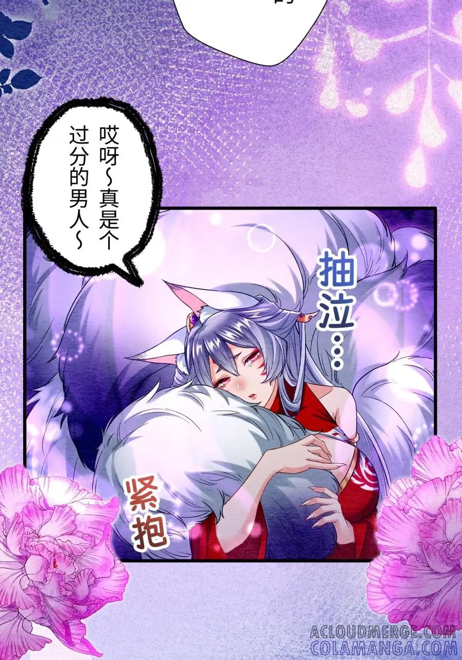 《召魔宫女》第60话 第85页