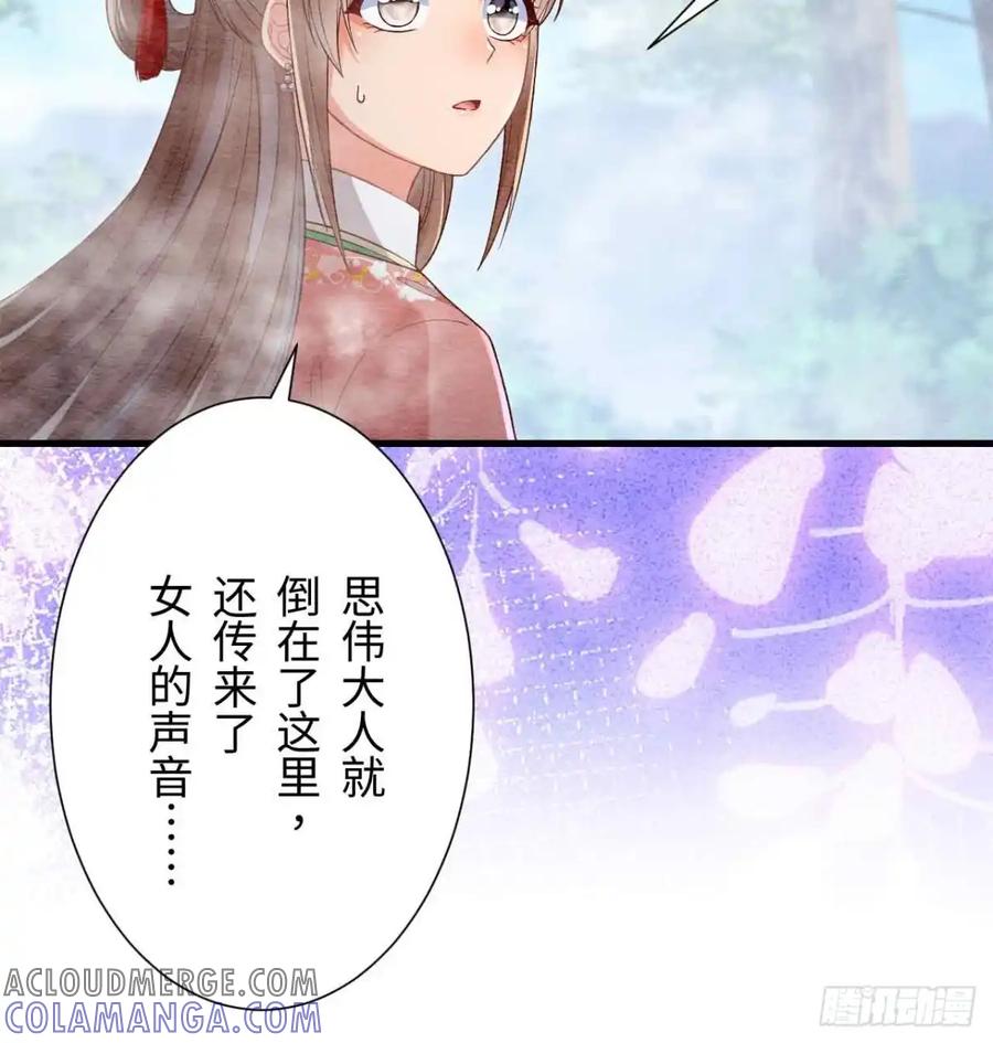《召魔宫女》第60话 第70页