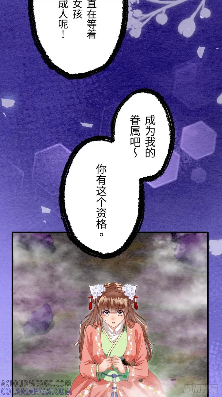 《召魔宫女》第60话 第79页