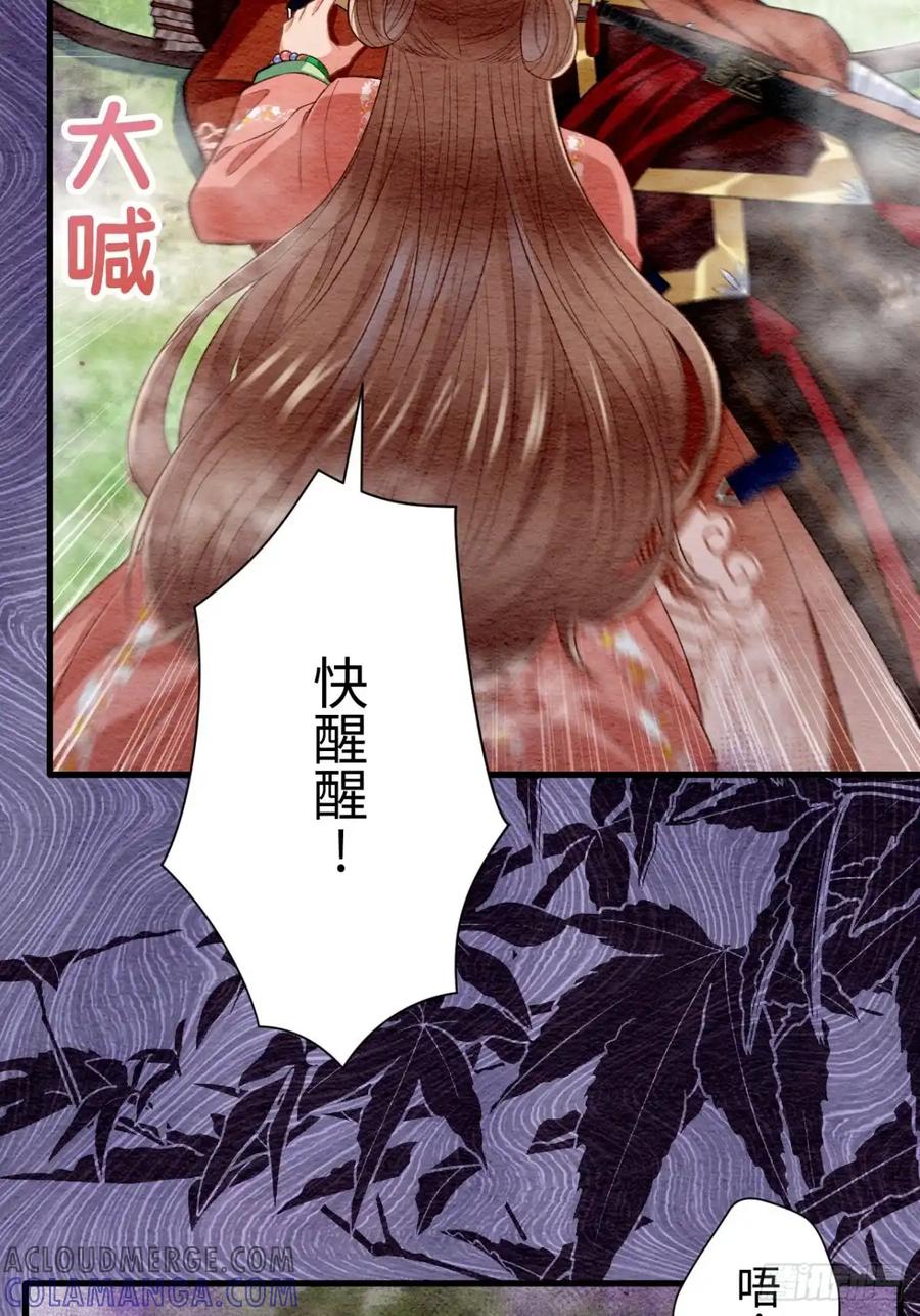 《召魔宫女》第60话 第34页