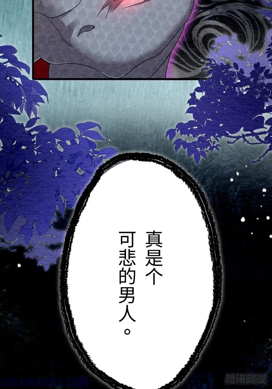 《召魔宫女》第60话 第25页