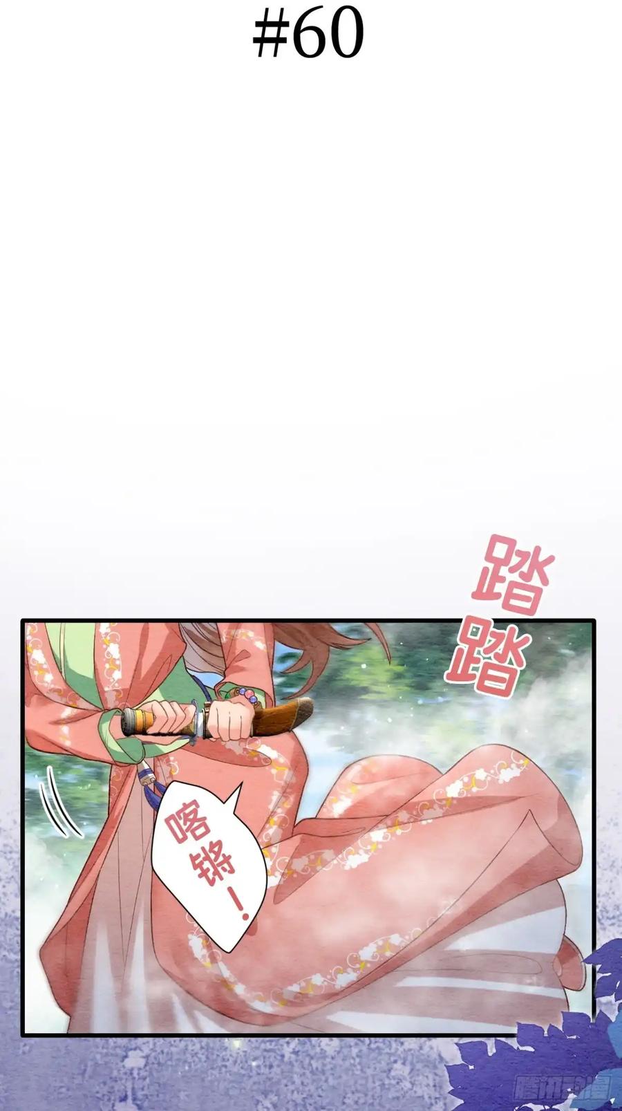 《召魔宫女》第60话 第15页