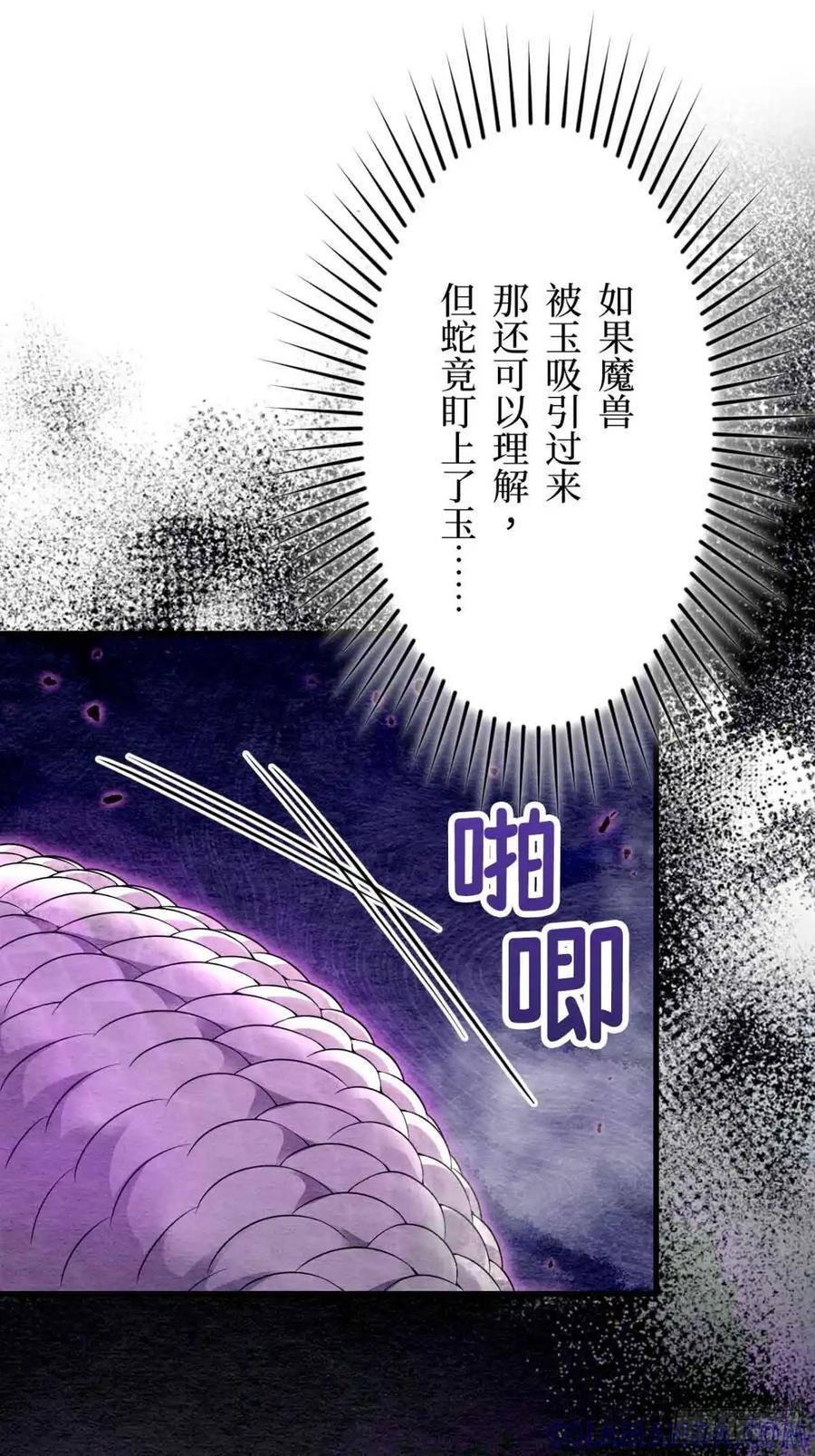 《召魔宫女》第60话 第43页