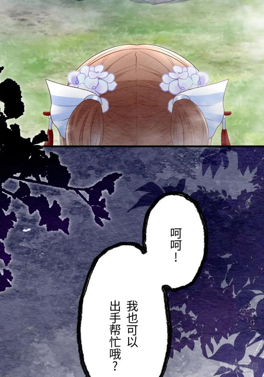 《召魔宫女》第60话 第29页
