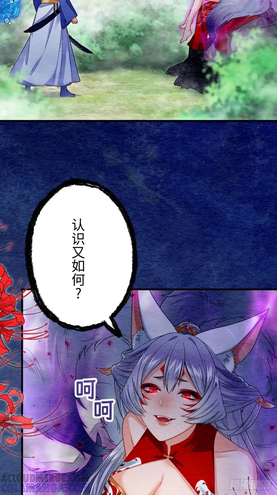 《召魔宫女》第61话 第65页