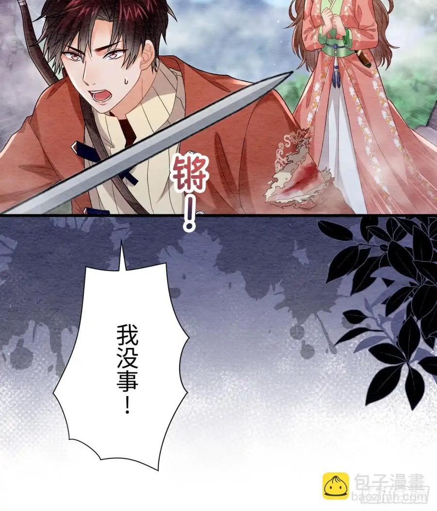 《召魔宫女》第61话 第8页