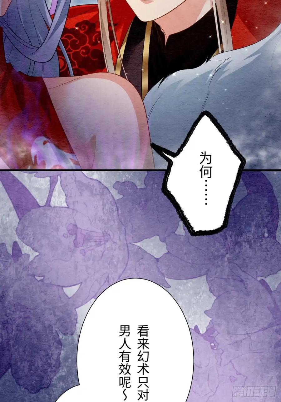 《召魔宫女》第61话 第91页