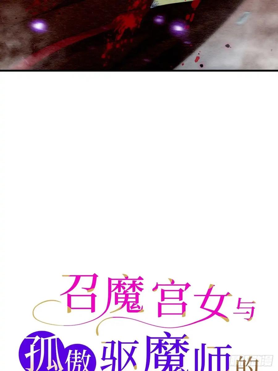《召魔宫女》第61话 第26页