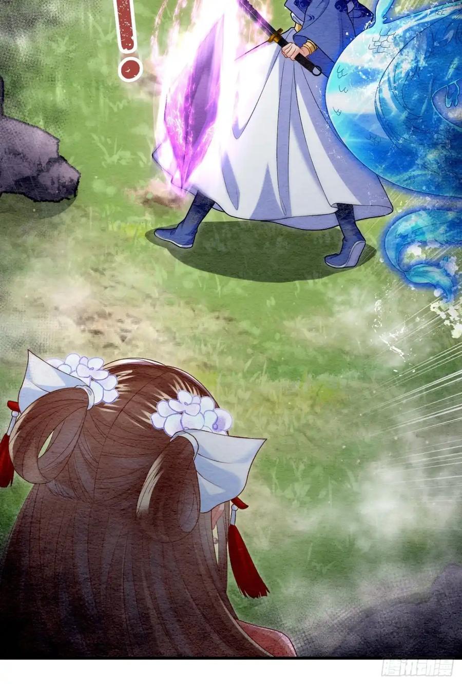 《召魔宫女》第61话 第16页