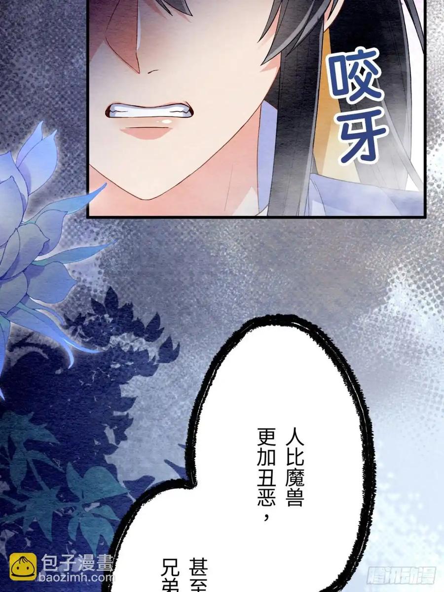《召魔宫女》第61话 第71页
