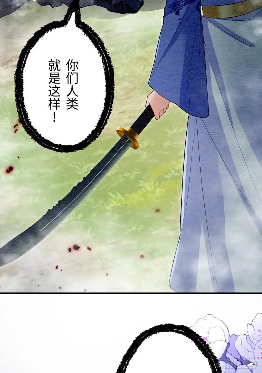 《召魔宫女》第61话 第50页