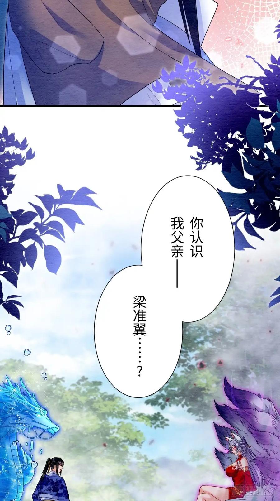 《召魔宫女》第61话 第64页