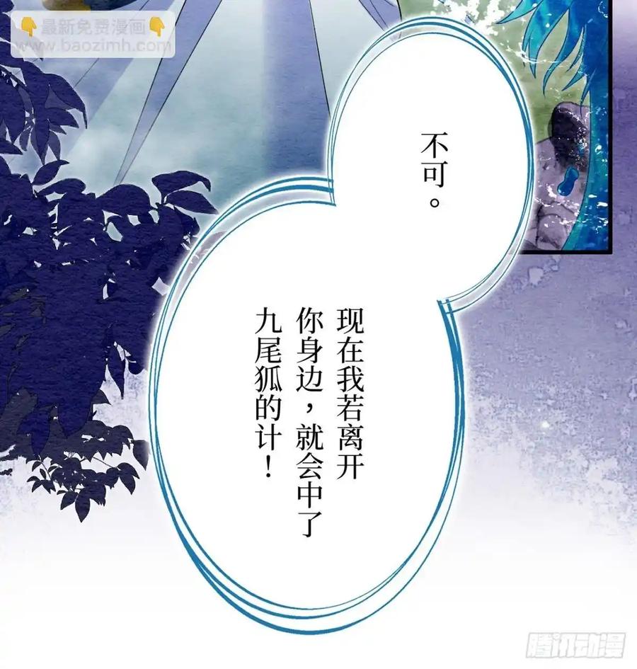 《召魔宫女》第61话 第32页