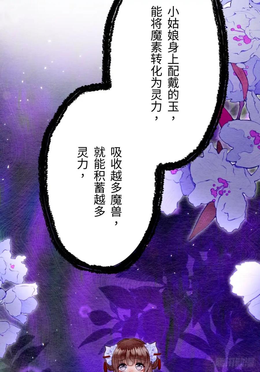 《召魔宫女》第61话 第51页