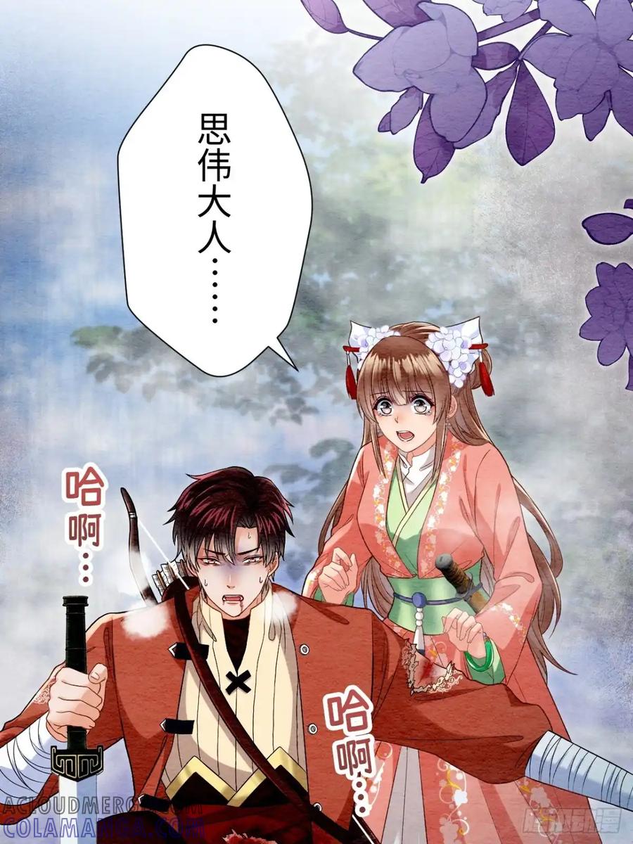 《召魔宫女》第61话 第29页