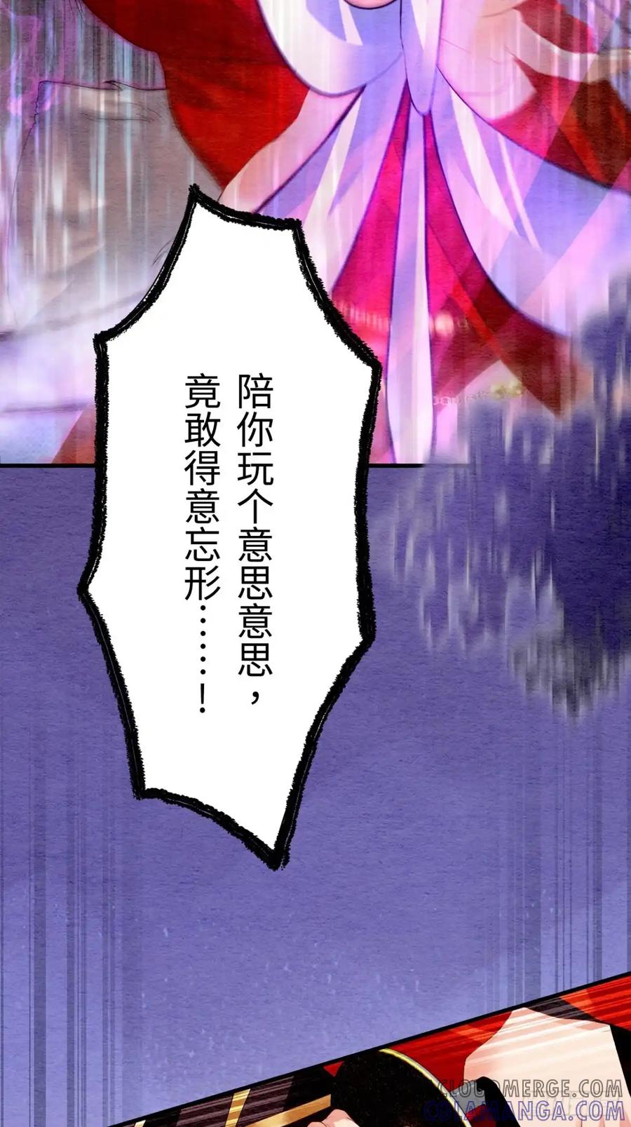 《召魔宫女》第61话 第85页