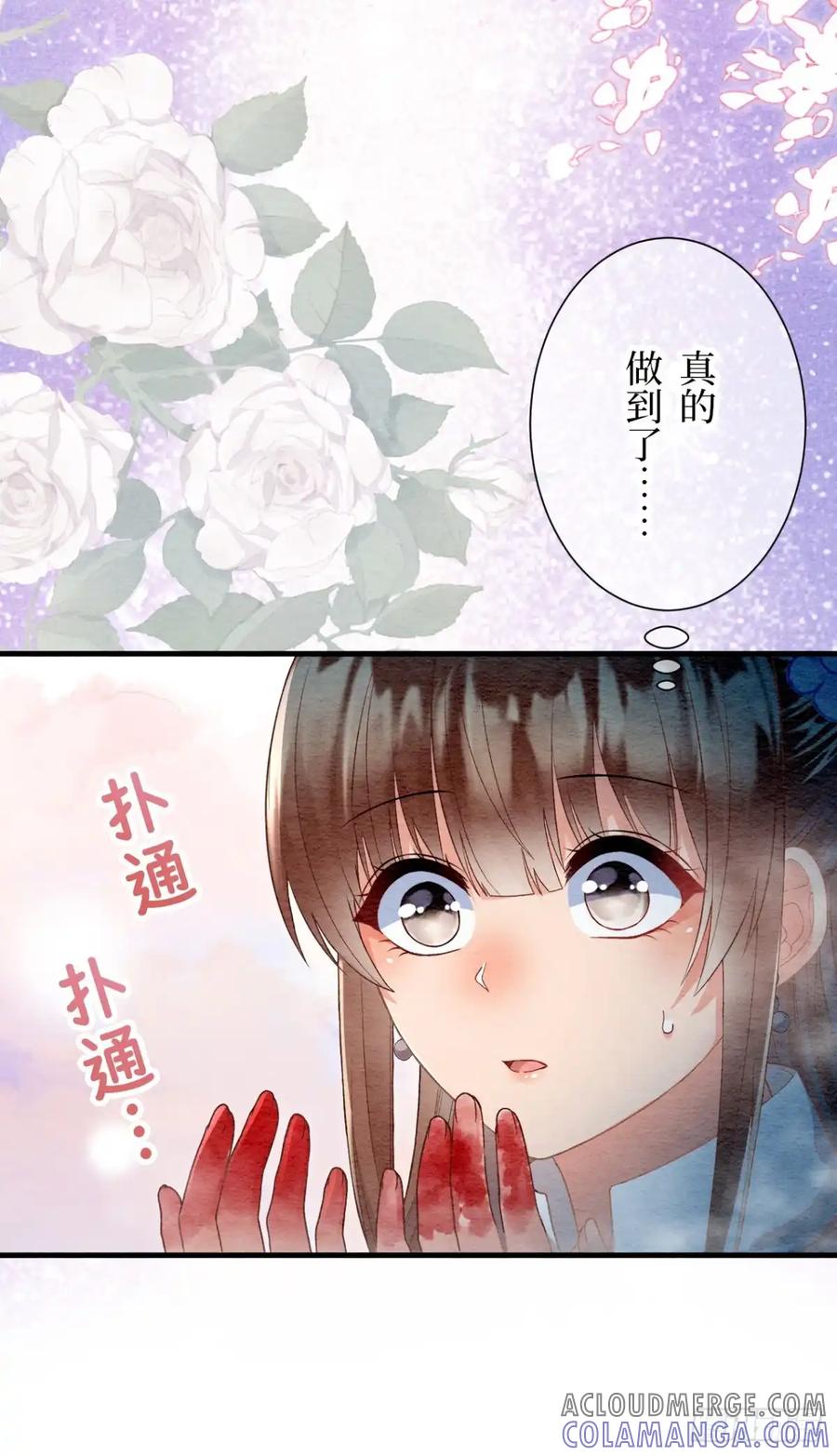 《召魔宫女》第61话 第45页