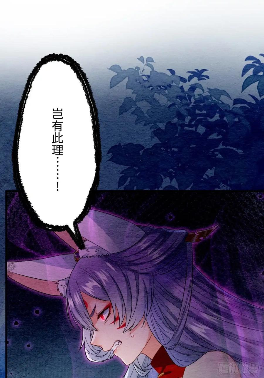 《召魔宫女》第61话 第46页