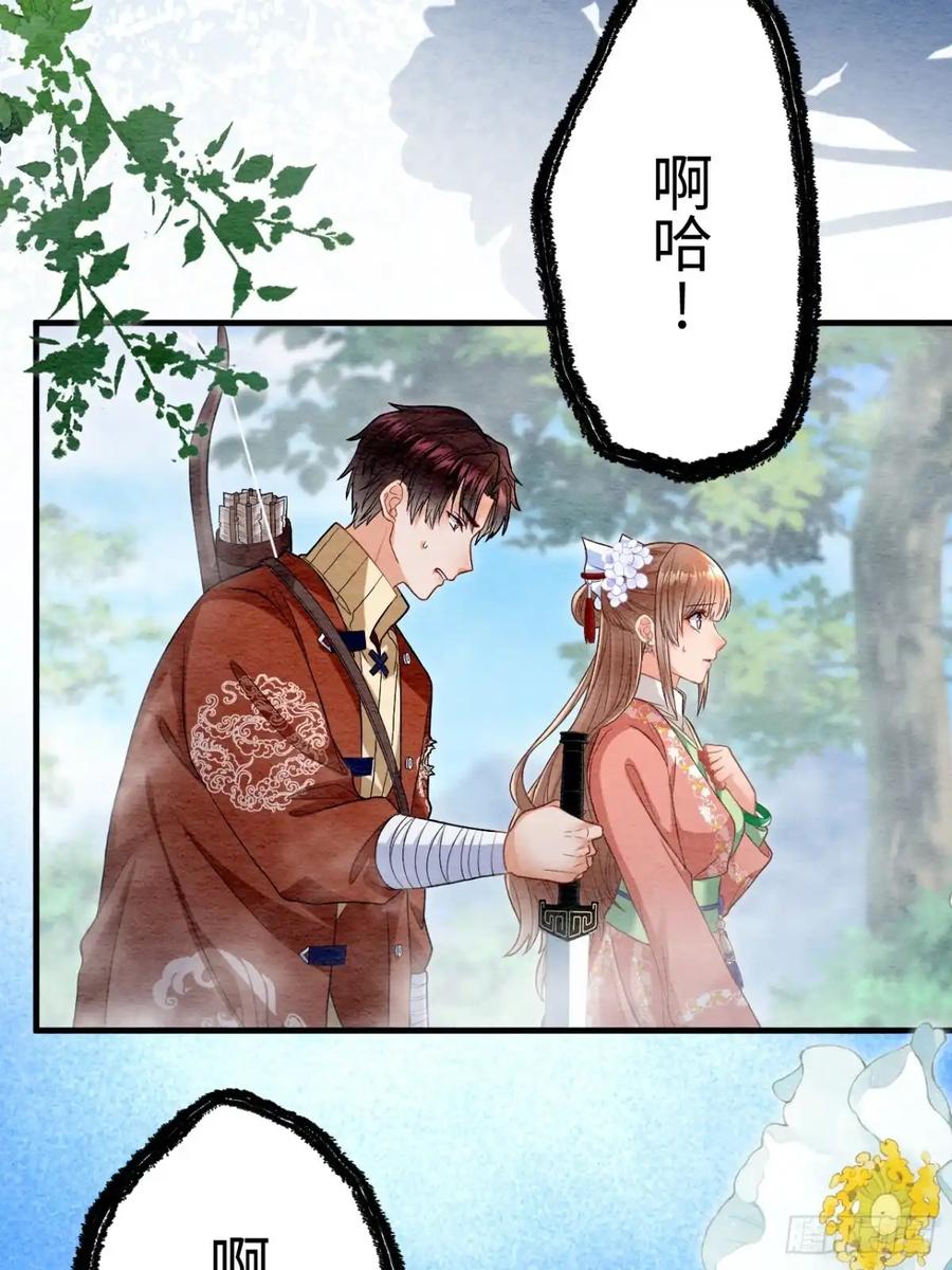 《召魔宫女》第61话 第76页